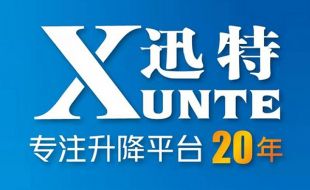 哪里有电动液压升降平台定制？-19年品牌厂家迅特